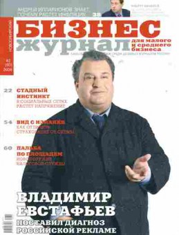 Журнал Бизнес журнал Новосибирский 2 (60) 2008, 51-564, Баград.рф